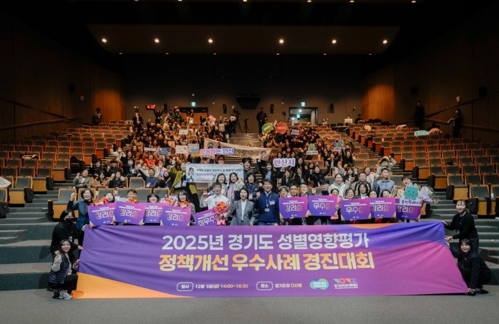 경기도 성별영향평가 정책개선 우수사례 경진대회 (경기도의회 제공)