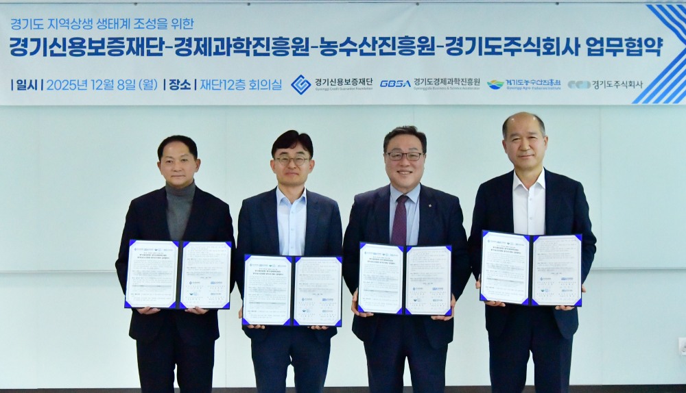 경기신용보증재단, 도 산하기관들과 업무협약 (경기신용보증재단 제공)