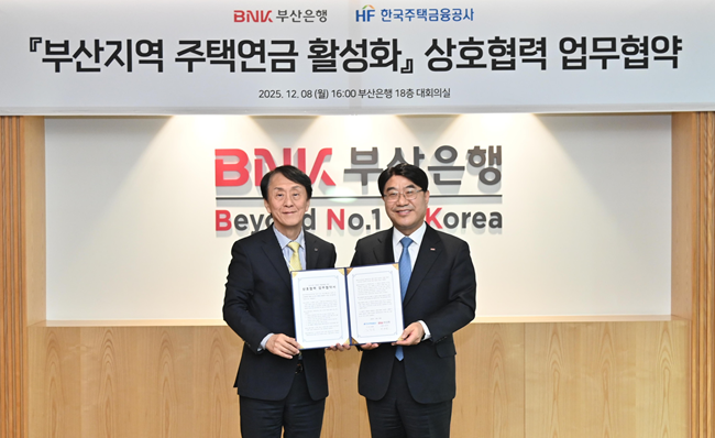 주금공, BNK와 부산지역 주택연금 활성화 위한 업무협약 체결