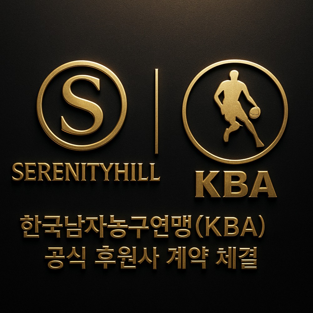 세레니티힐, 한국남자농구연맹(KBA) 공식 후원사 계약 체결