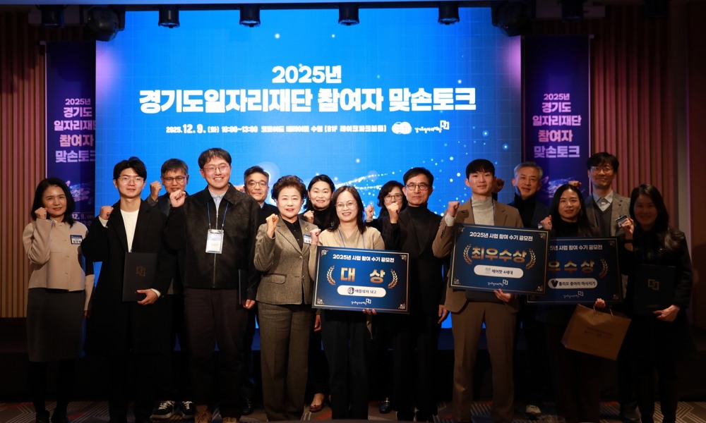 2025년 경기도일자리재단 참여자 맞손 토크 (경기도일자리재단 제공)