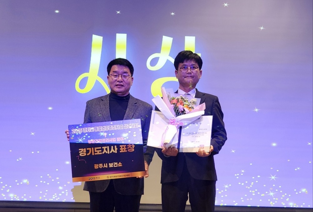 방문 건강관리 사업 유공 기관 경기도지사 표창 (광주시 제공)