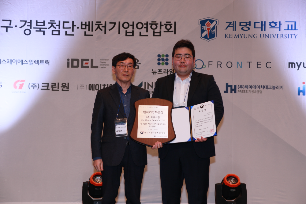 와룡식품, 대구경북첨단벤처산업대상서 고용노동청장 표창 수상
