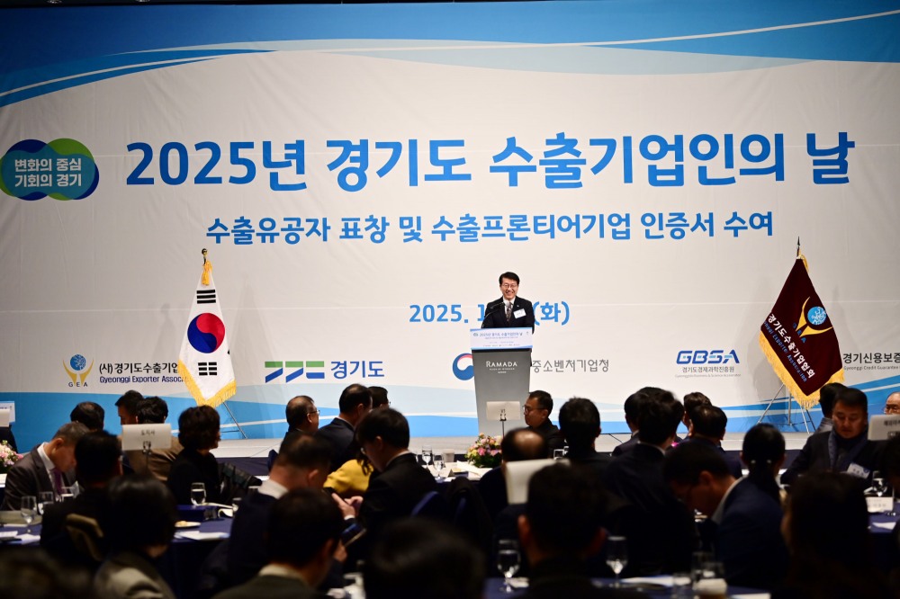경기도 수출기업인의 날 기념식