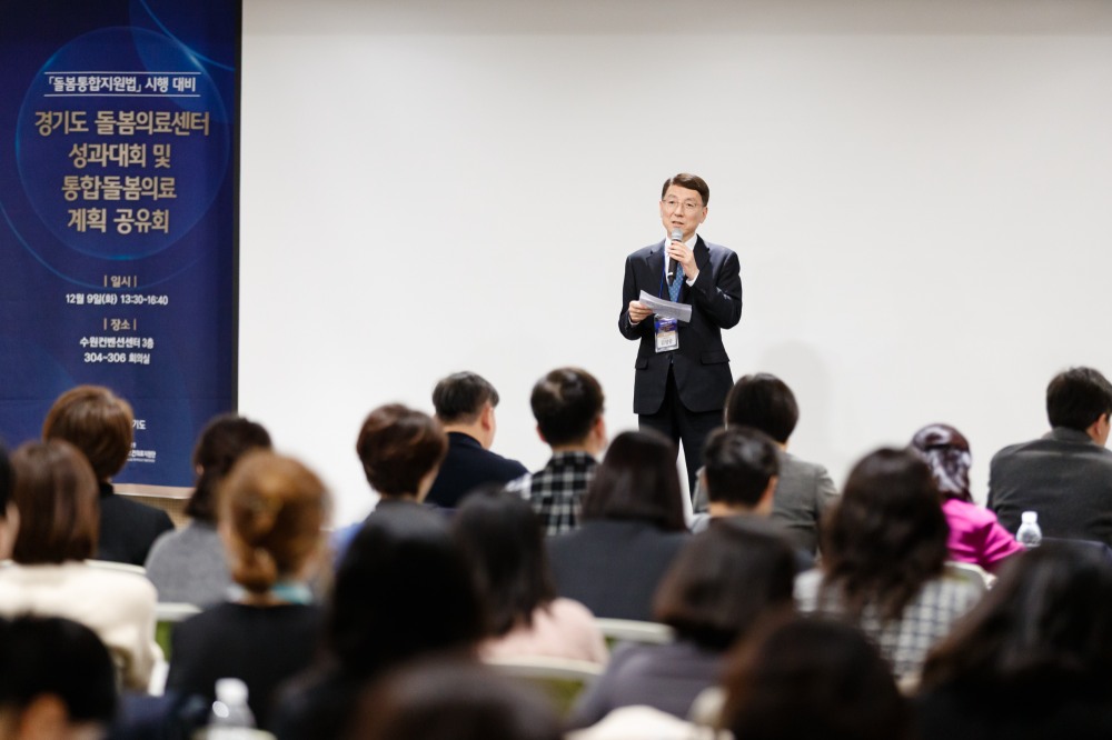 경기도의 찾아가는 돌봄의료센터’