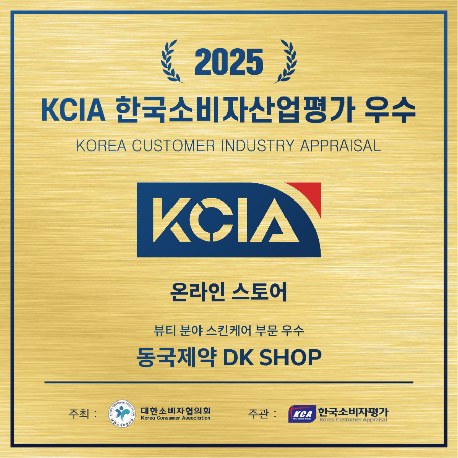 동국제약 DK SHOP, 2025 KCIA 한국소비자산업평가 우수업체 선정