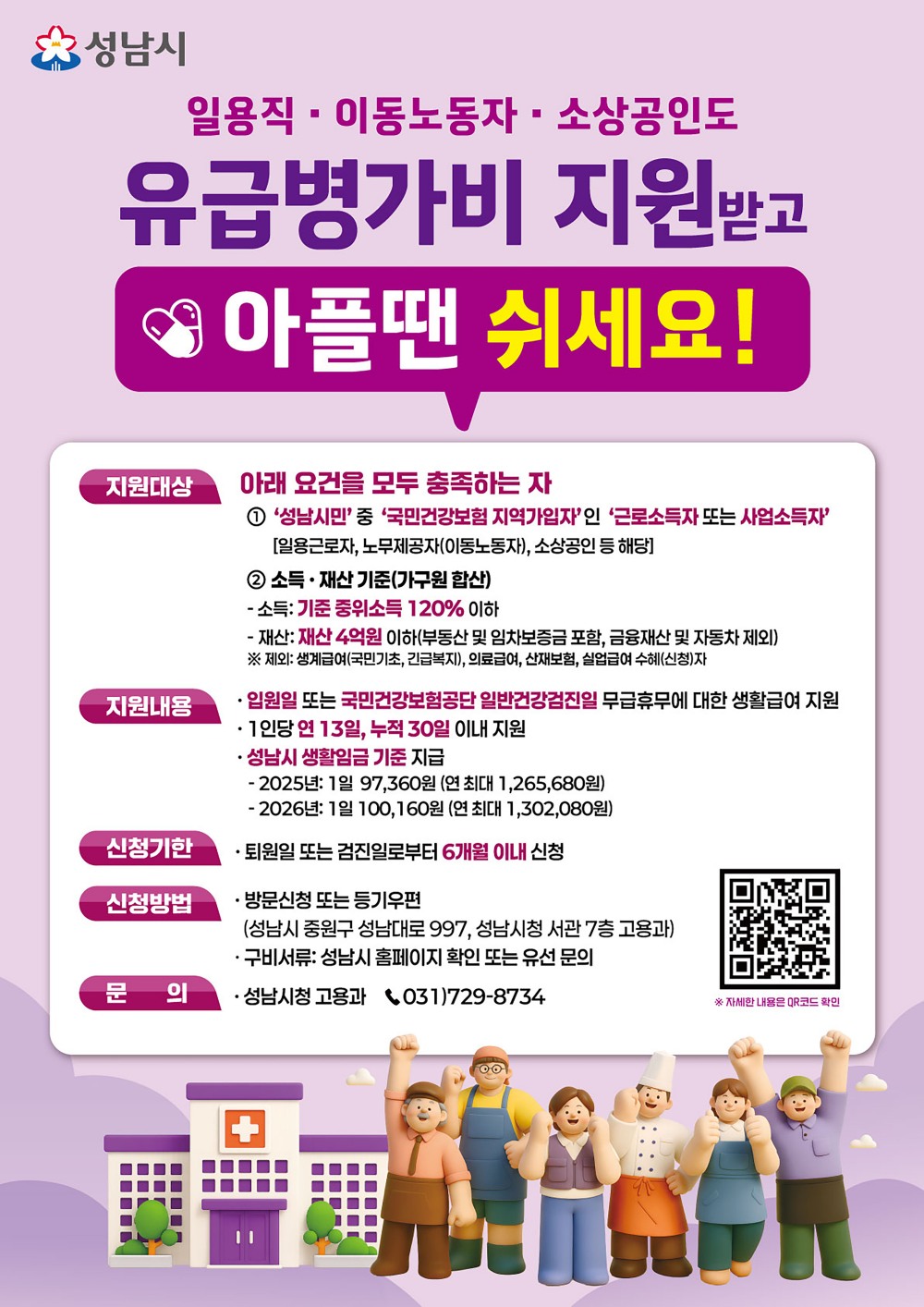 노동취약계층 대상 유급병가비 지원 안내문