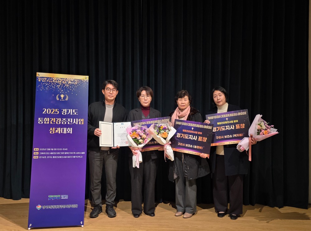 보건복지부 통합건강증진사업 종합 부문 우수상