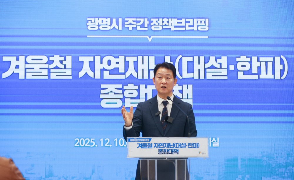 겨울철 자연재난(대설·한파) 종합대책’ 정책브리핑 (광명시 제공)