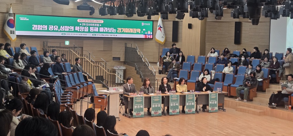 경기미래장학 인사이트 포럼 (경기도교육청 제공)