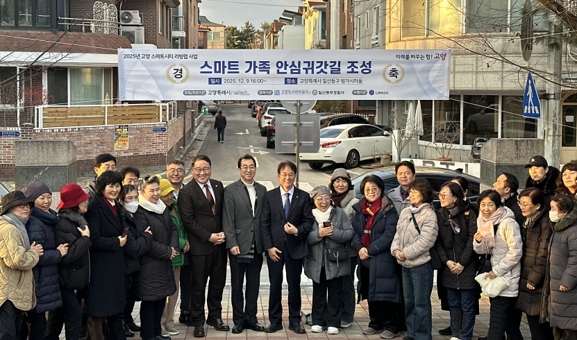 스마트 가족 안심귀갓길 (고양도시관리공사 제공)