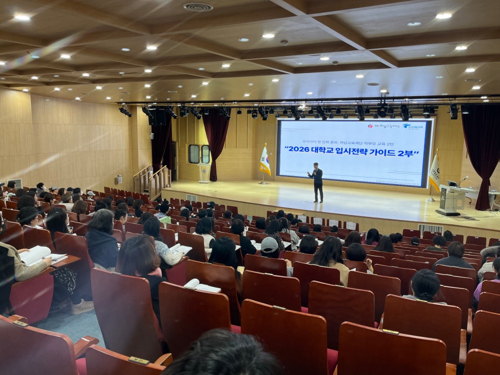 2026년 대학교 입시 전략가이드 (하남교육재단 제공)