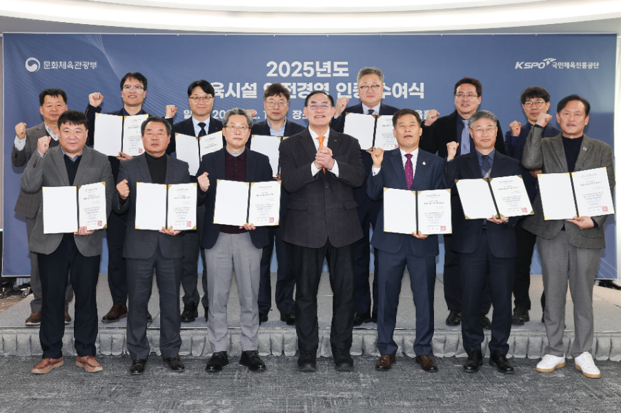 국민체육진흥공단, 2025년 체육시설 안전 경영 인증, 12개 시설 선정