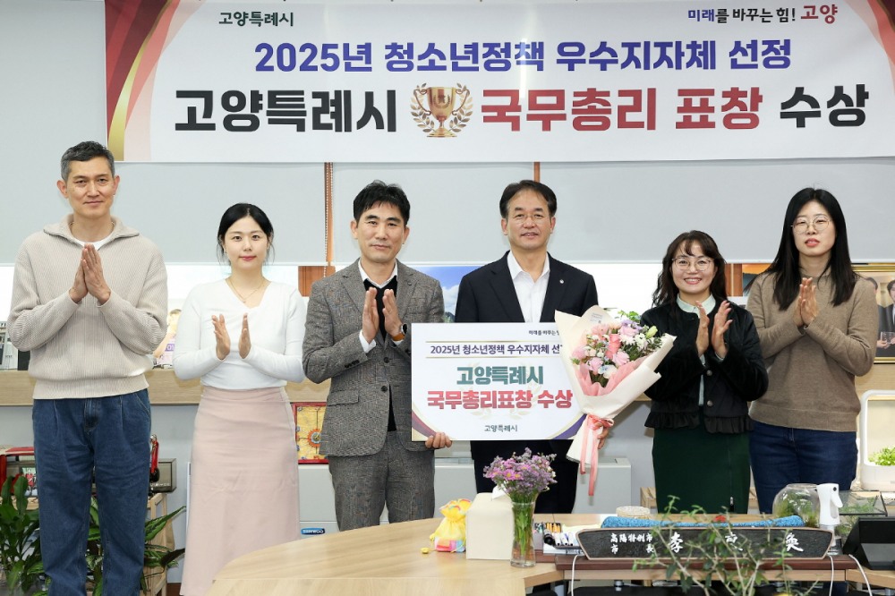 청소년정책 우수 지자체 평가 국무총리 표창 수상 (고양시 제공)