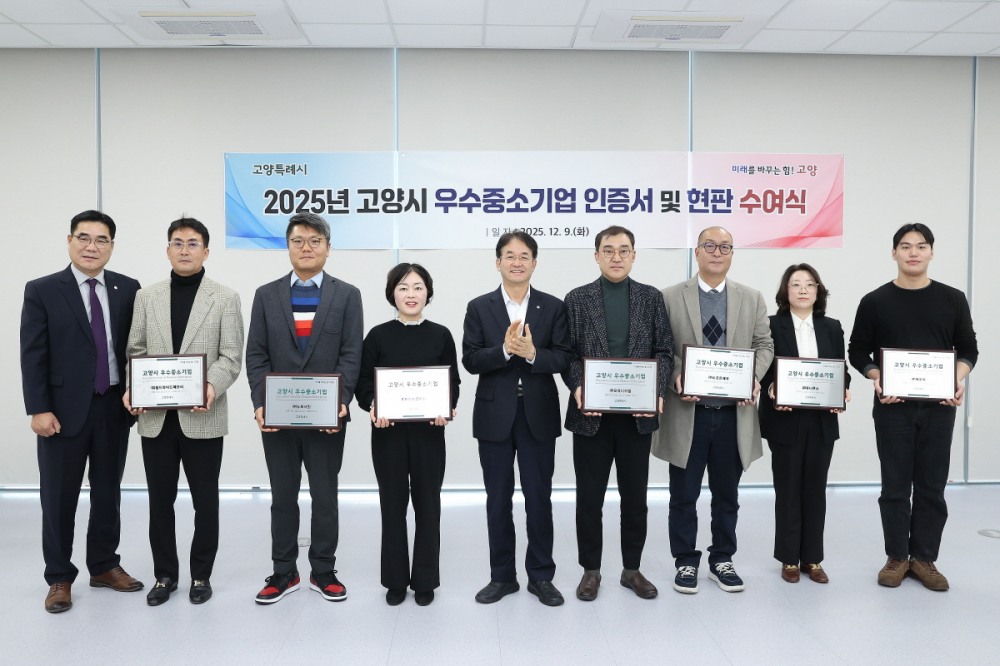 고양시, 우수중소기업 인증서 및 현판 수여식 (고양시 제공)