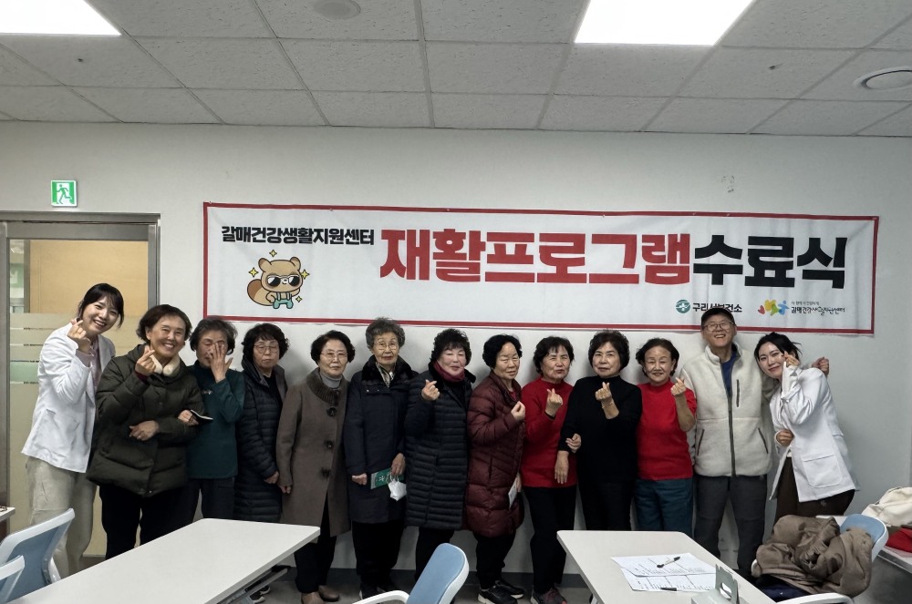 갈매건강생활지원센터,재활프로그램 수료식 (구리시 제공