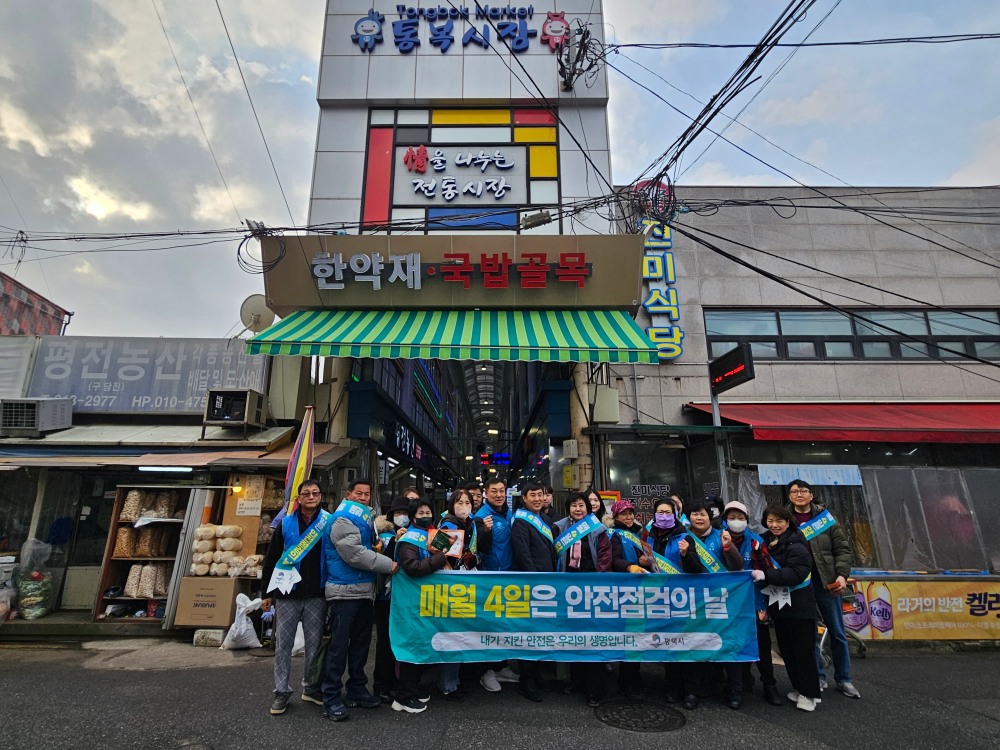 평택시 안전점검의 날 행사 (평택시 제공)