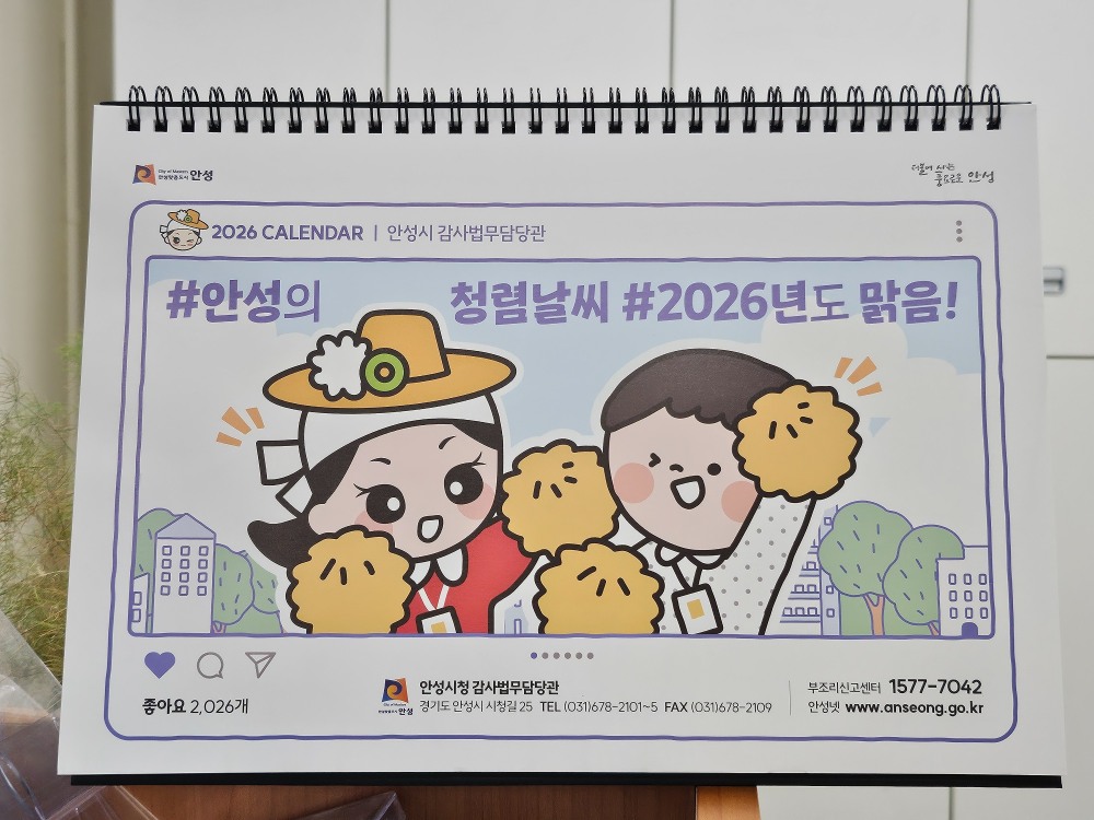 부패 취약 시기별 맞춤형 메시지를 담은 청렴달력 (안성시 제공)