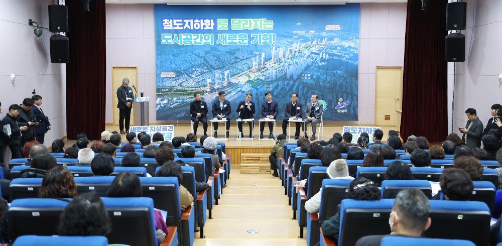 안산선 지하화 통합개발사업 주민 소통 간담회