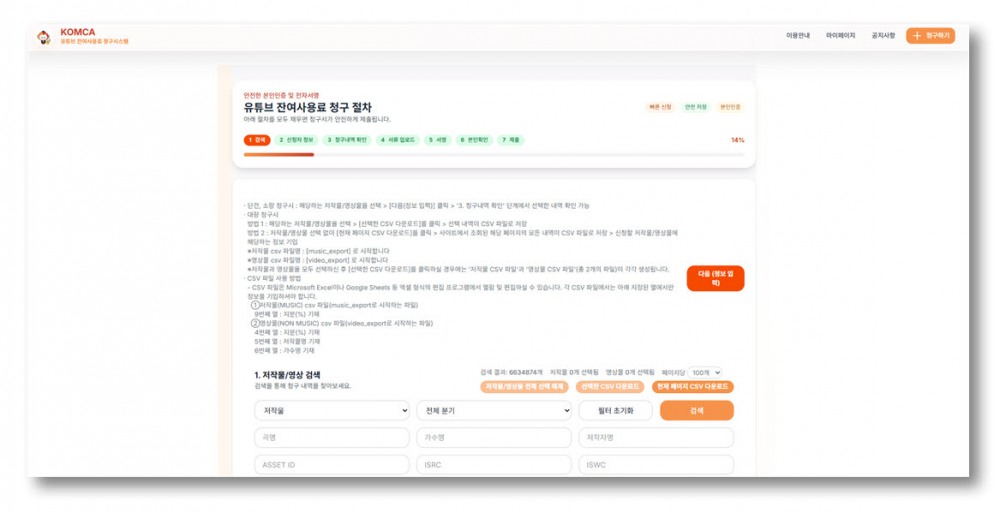 음저협, 유튜브 잔여사용료 청구 위한 ‘원스톱’시스템 오픈