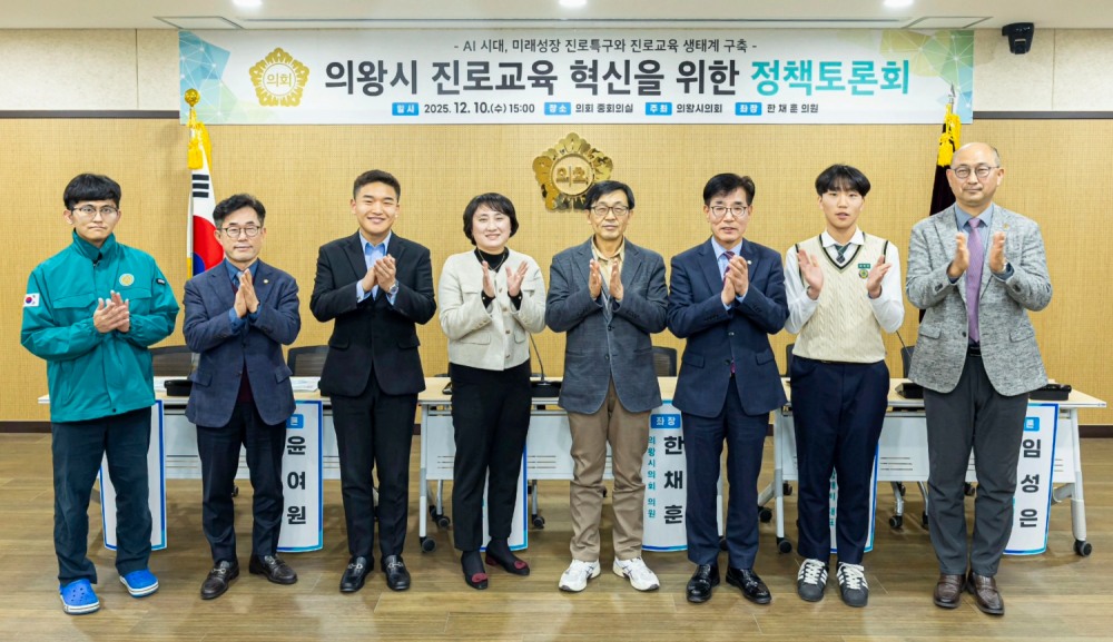 의왕시 진로교육 혁신을 위한 정책토론회 (의왕시 제공)