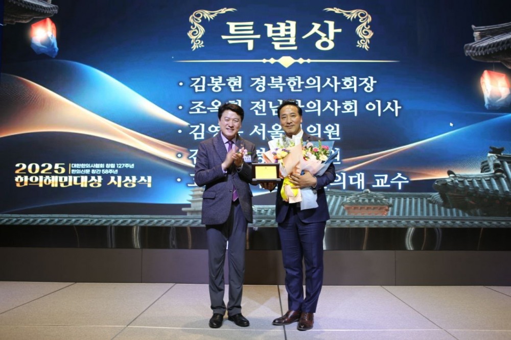 한의혜민대상 시상식에서 특별상 경기도의회 제공)