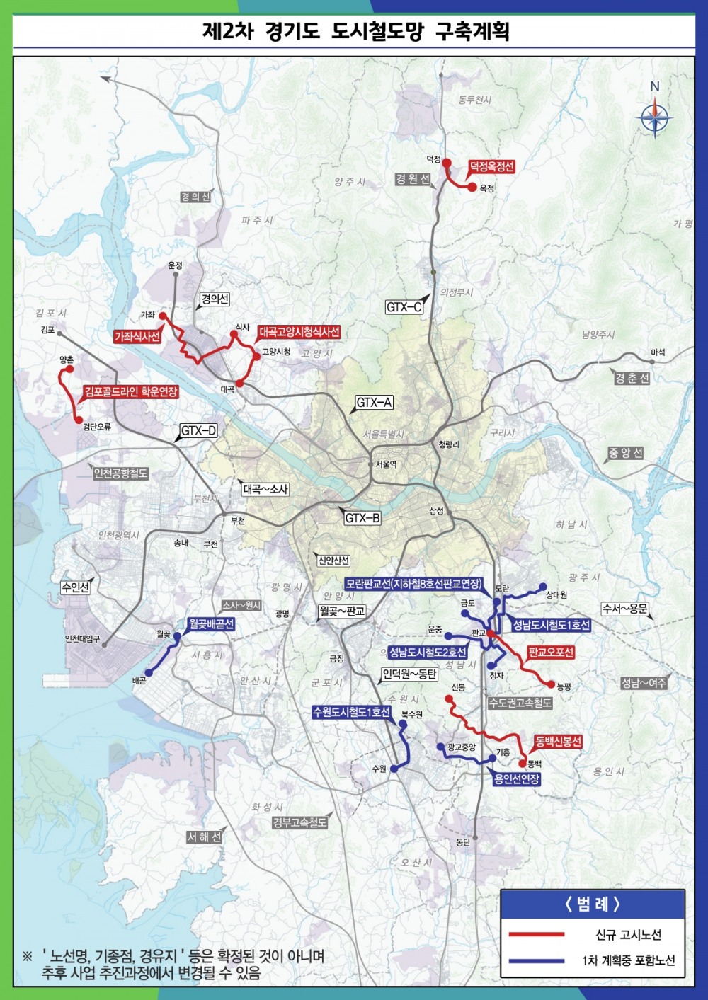 제2차 경기도 도시철도망 구축계획 (고양시 제공)