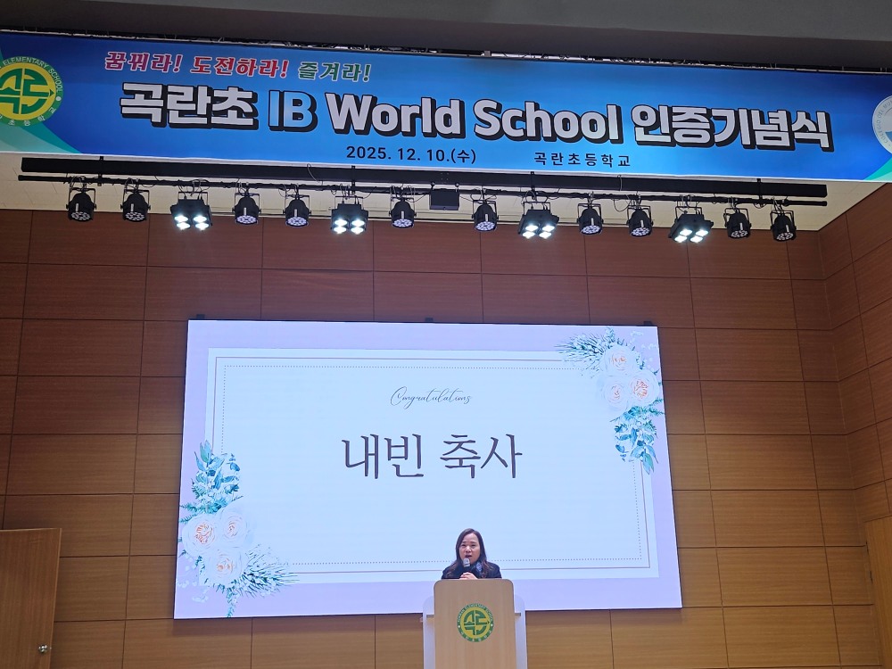 IB월드스쿨 인증 선포식