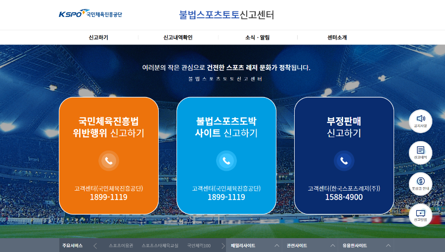 국민체육진흥공단, 올해 불법 스포츠 도박 신고 포상금, 총 6억 원 지급