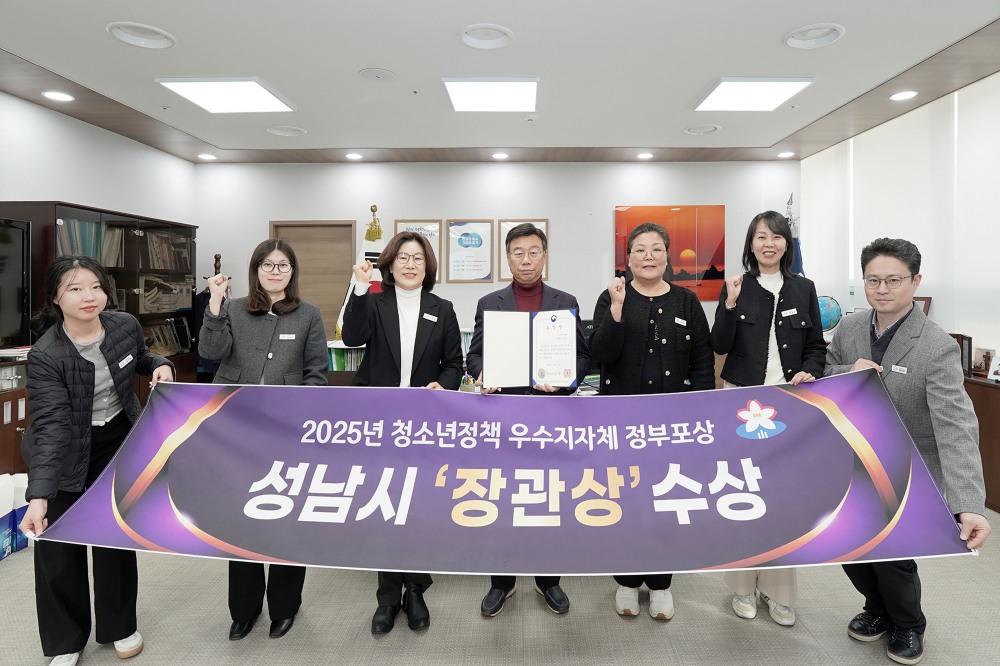 청소년정책 우수 지자체 평가, 지방자치단체 부문 장관상 (성남시 제공)