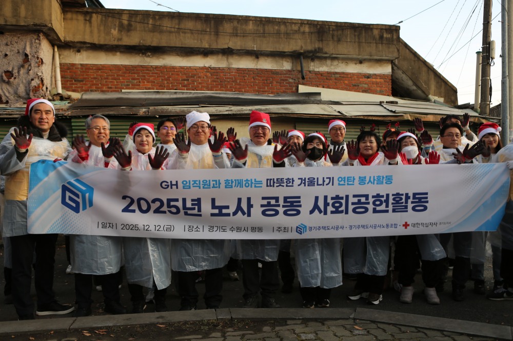 GH, 에너지 취약계층을 위한 연탄 나눔 봉사활동 (경기주택도시공사 제공)