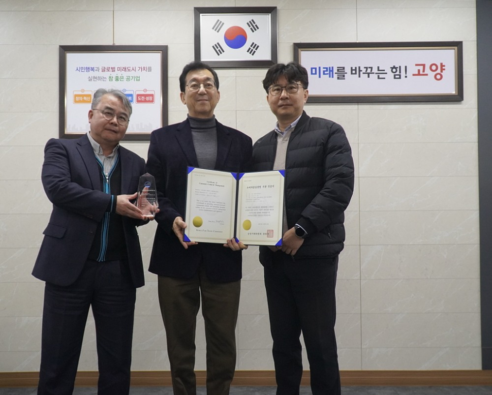 소비자중심경영 인증 선정 (고양도시관리공사 제공)
