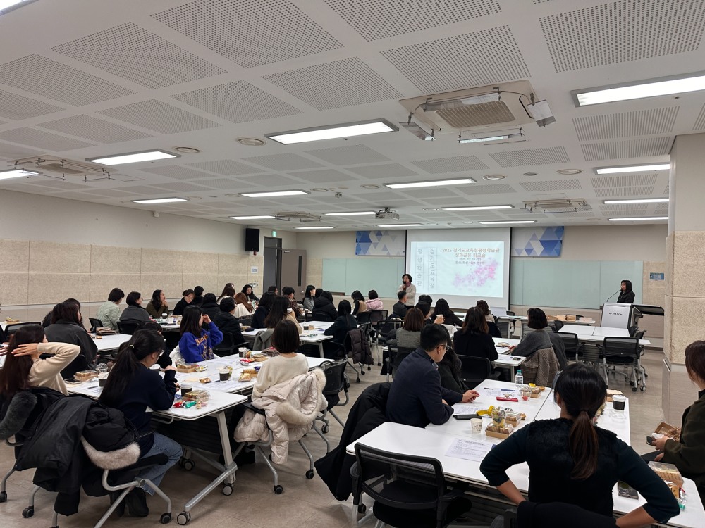 2026년 운영계획 및 중장기 비전 수립, 2025 성과공유 워크숍 (경기도교육청제 공)