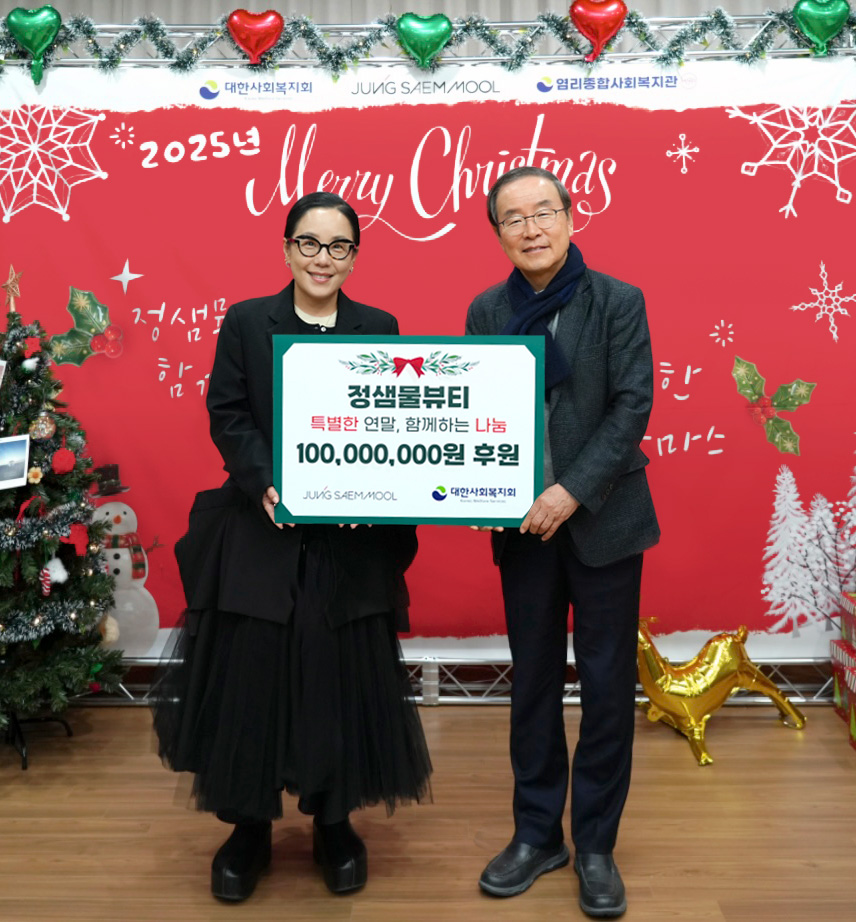 (사진 제공: ㈜정샘물 뷰티)