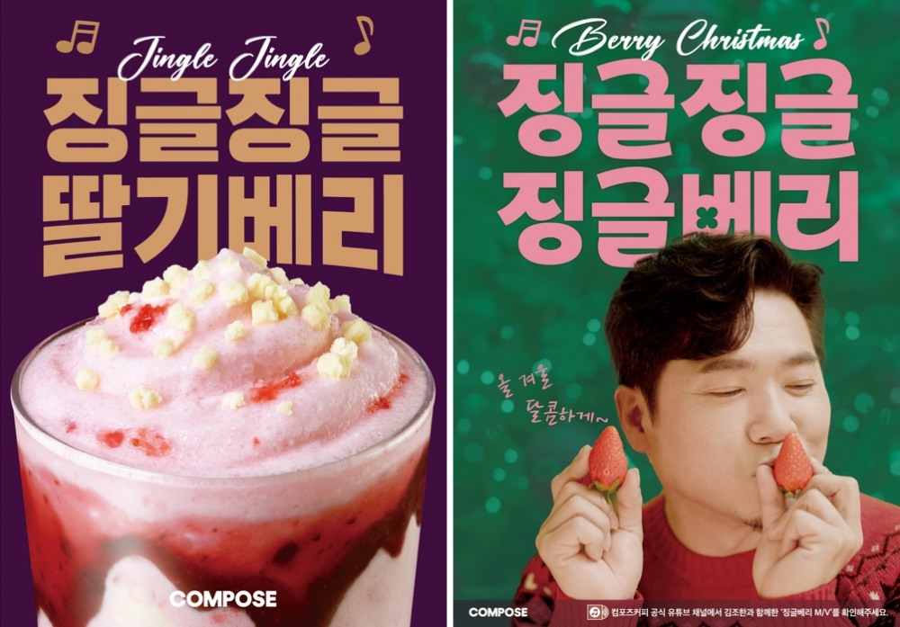 컴포즈커피, 겨울 딸기 신메뉴 4종 출시…