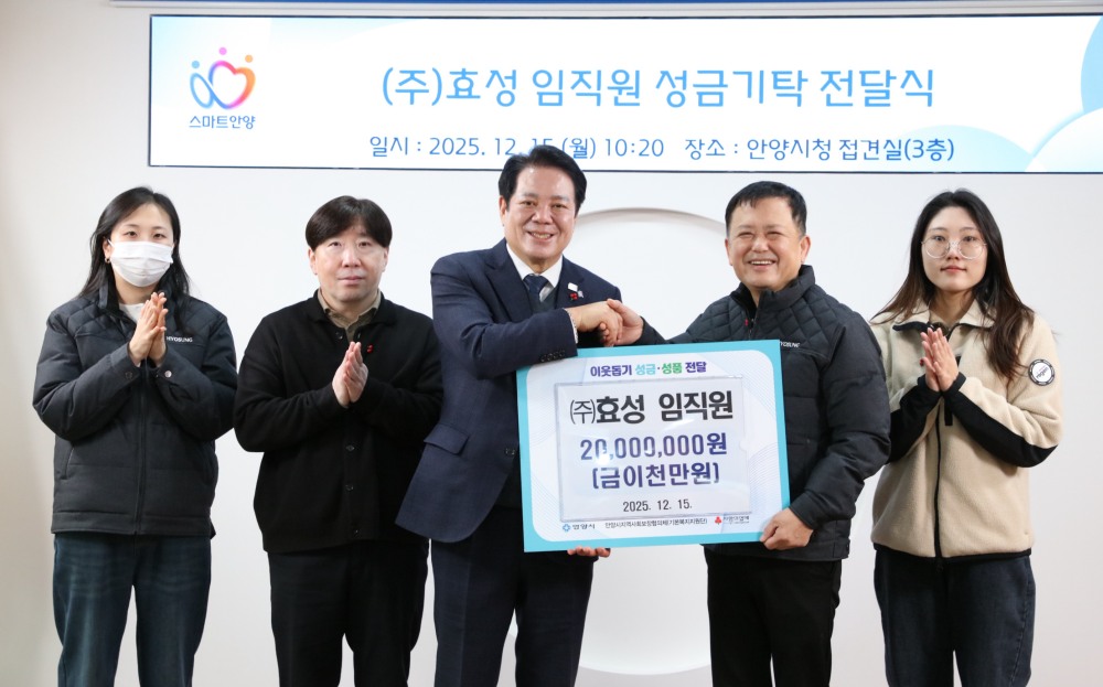 최영화 ㈜효성 안양공장 관리부장 및 임직원 성금 기탁 (안양시 제공)