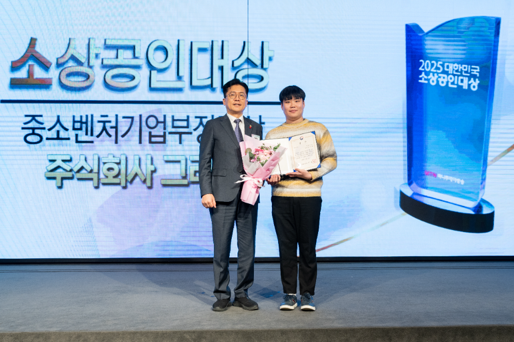 주식회사 그리닝, ‘2025 대한민국 소상공인대상’ 종합 대상(중소벤처기업부 장관상) 수상