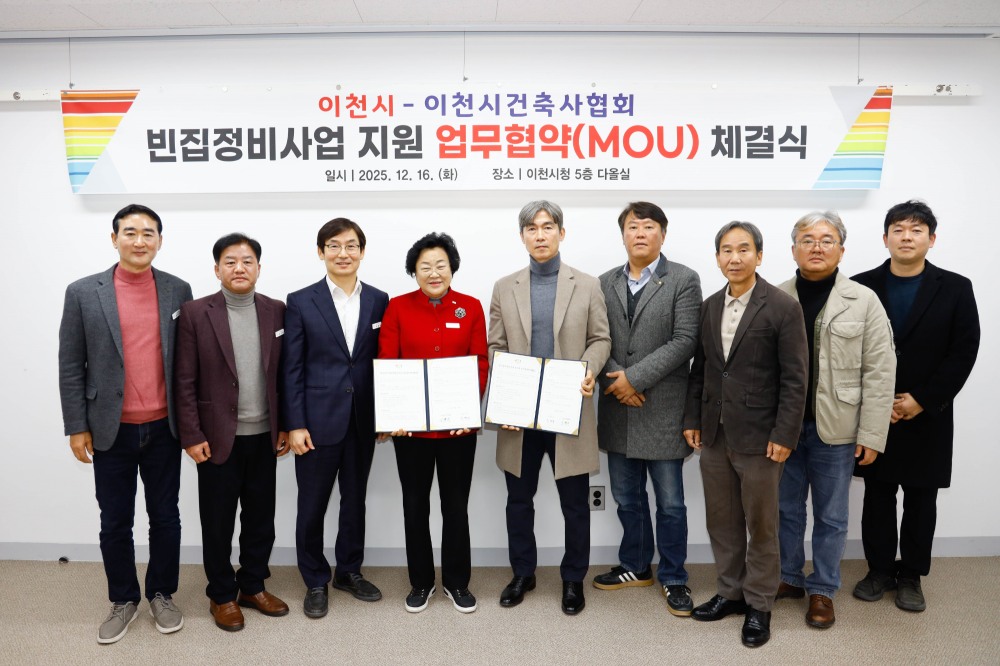 이천시건축사협회, 빈집정비사업 지원 (이천시 제공)