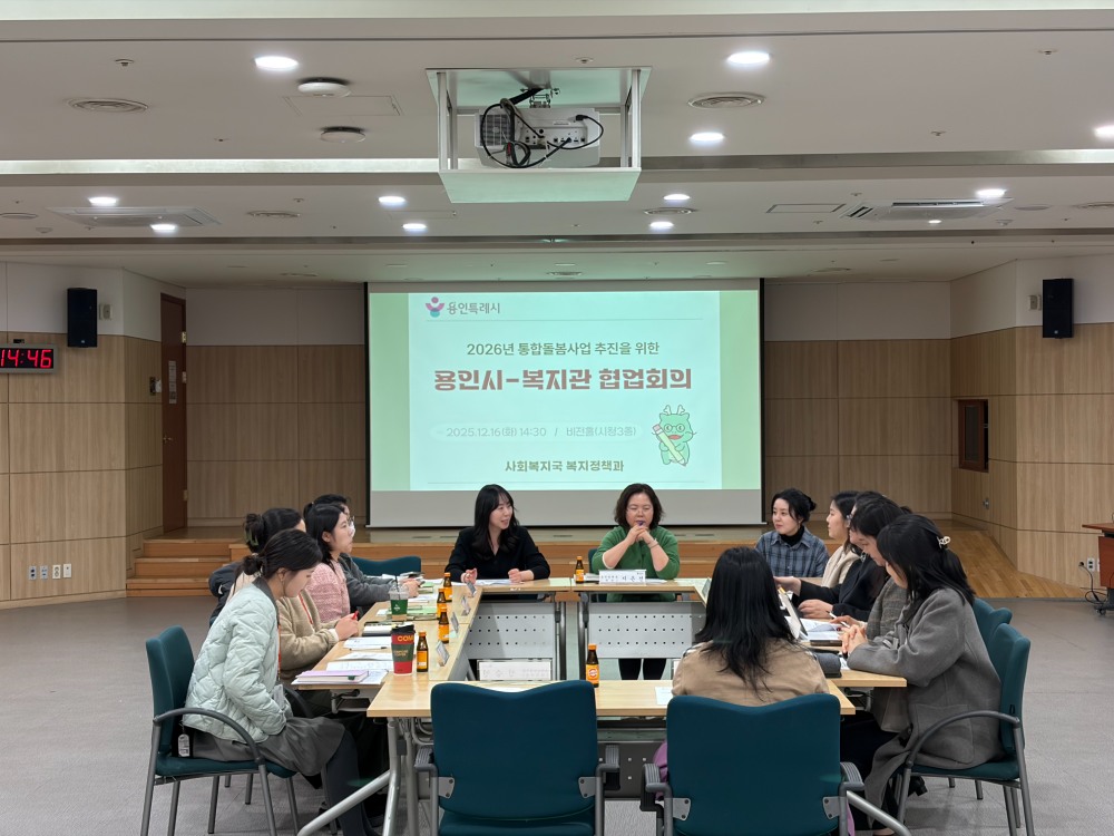 의료·요양 통합돌봄사업 추진 위해 지역내 관계기관과 협업회의 (용인특례시 제공)