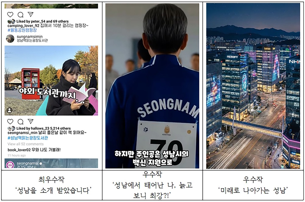 성남TV 숏폼 영상 공모전 수상작 발표 (성남시 제공)