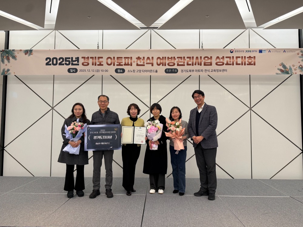 성남시 수정구보건소 아토피 천식 예방관리사업 성과대회 우수기관 선정 (성남시 제공)