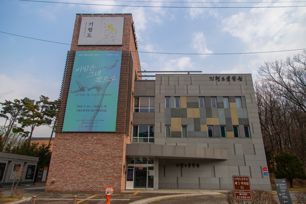 광명 기형도문학관