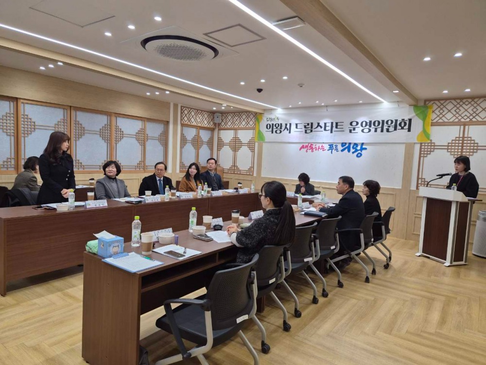 의왕시 드림스타트 운영위원회 (의왕시 제공)