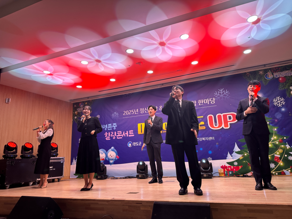 버키플래닛, 완도군민과 함께한 자살예방 힐링콘서트 ‘마음의 온도 UP’ 성료
