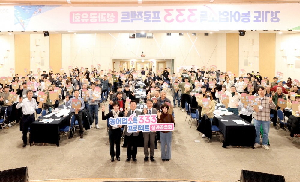 농어업소득 333 프로젝트 성과공유회 (경기도의회 제공)