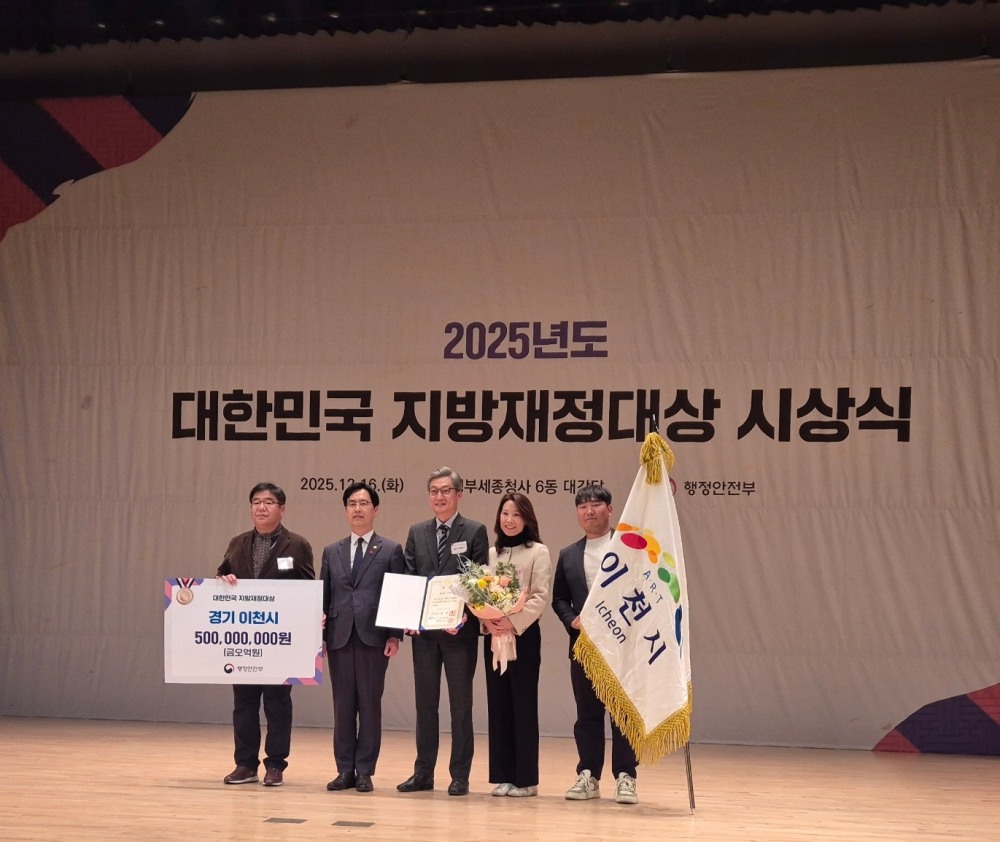 제18회 대한민국 지방재정대상에서 국무총리상 수상 (이천시 제공)
