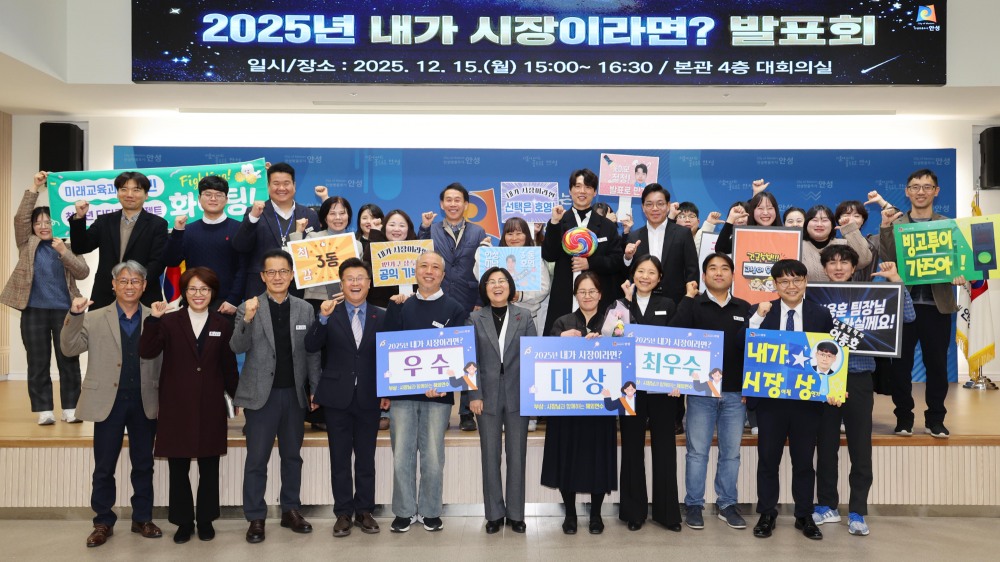 내가 시장이라면 발표회 (안성시 제공)