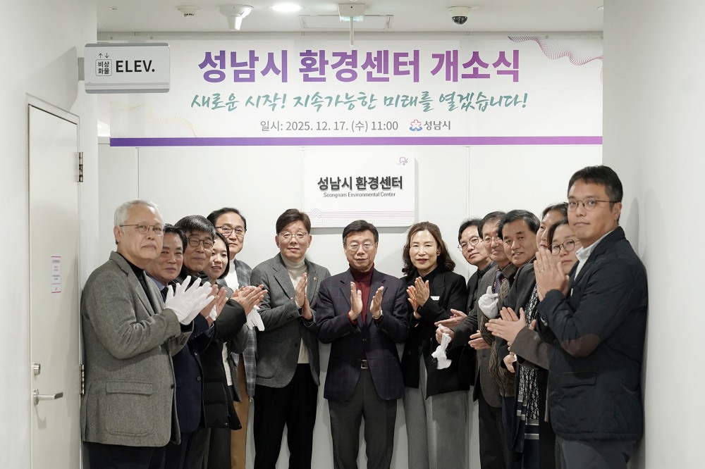 성남시 환경센터 개소식 (성남시 제공)