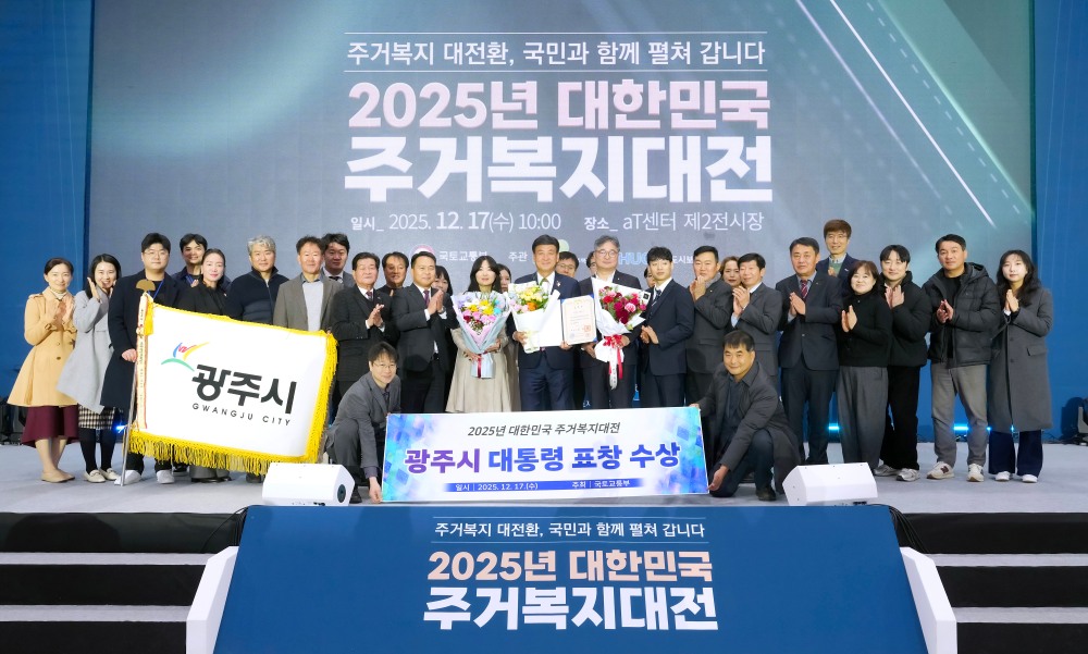 대한민국 주거복지대전,최우수 기관 선정 대통령 표창 (광주시 제공)