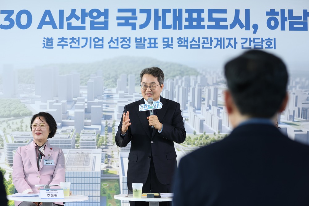 하남교산 도 추천기업 선정 발표 및 핵심관계자 간담회 (경기도 제공)
